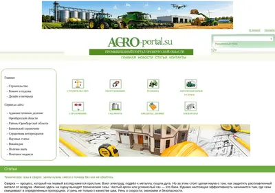 Снимок главной страницы agro-portal.su