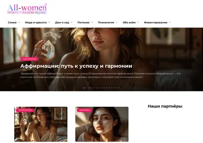Снимок главной страницы all-women.ru