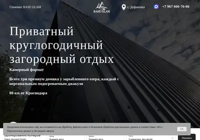 Снимок главной страницы baseglam.ru