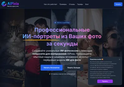 Снимок главной страницы aipixia.ru
