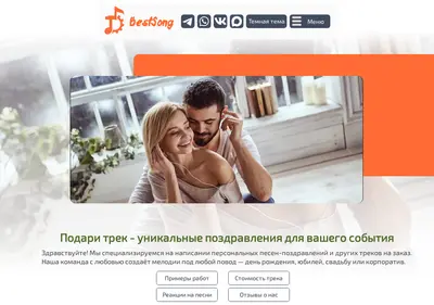 Снимок главной страницы bestsongg.ru