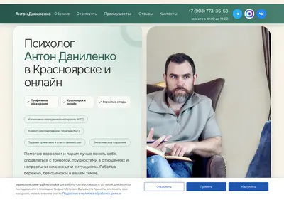 Снимок главной страницы antondanilenko.ru