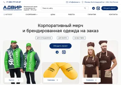 Снимок главной страницы adwear.ru