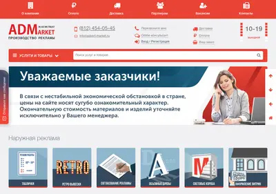 Снимок главной страницы advert-market.ru