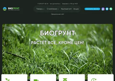 Снимок главной страницы bio-grunt.ru