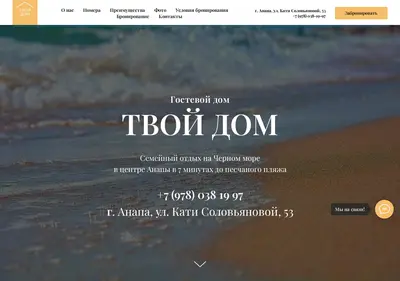 Снимок главной страницы anapa-tvoydom.ru