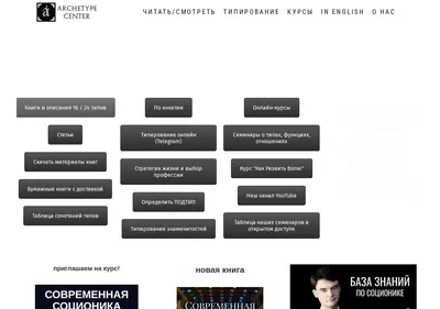 Снимок главной страницы archetype-center.ru
