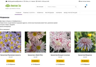 Снимок главной страницы nikita-garden.ru