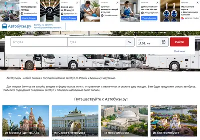 Снимок главной страницы avtobusy.ru