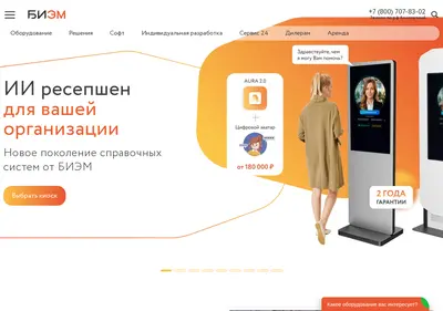 Снимок главной страницы bm-technology.ru