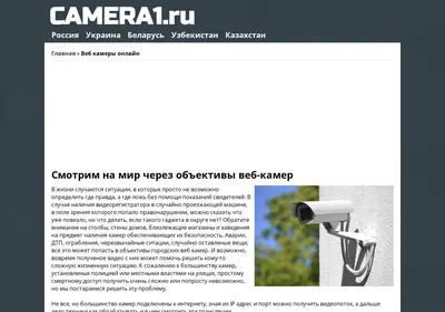 Снимок главной страницы camera1.ru
