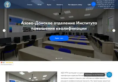 Снимок главной страницы adoipk.ru
