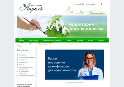 Снимок главной страницы aprilpublish.ru