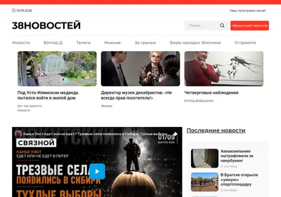 Снимок главной страницы 38news.ru