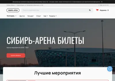 Снимок главной страницы arenasibir-nsk.ru