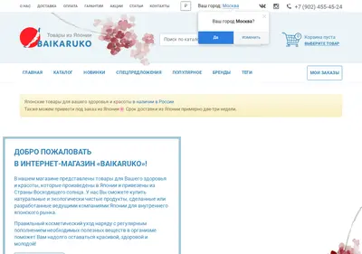 Снимок главной страницы baikaruko.ru