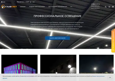 Снимок главной страницы glavsvet.su