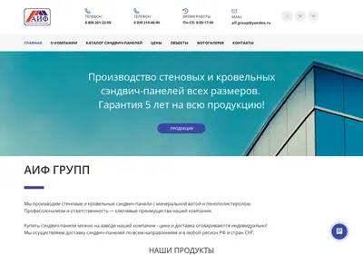 Снимок главной страницы aif-group.ru