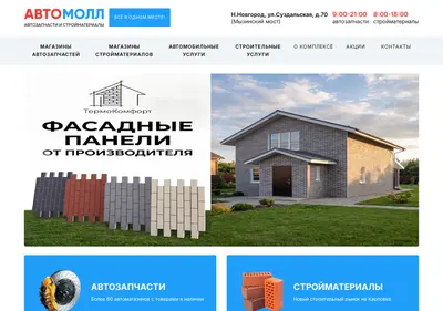 Снимок главной страницы automallnn.ru