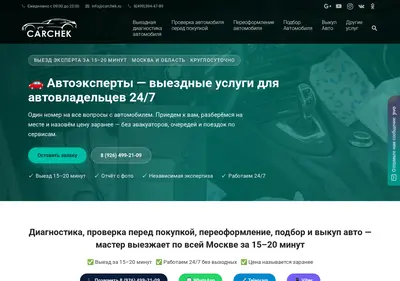 Снимок главной страницы carchek.ru