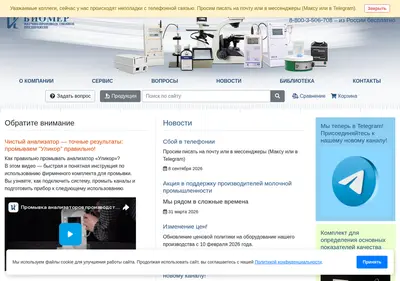 Снимок главной страницы biomer.ru
