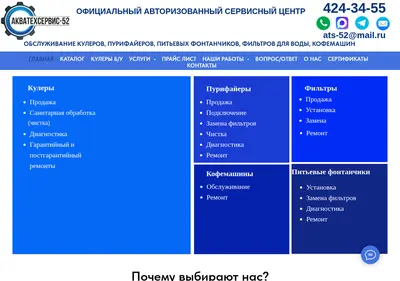 Снимок главной страницы ats52.ru