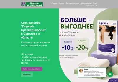 Снимок главной страницы 1ortoped.ru