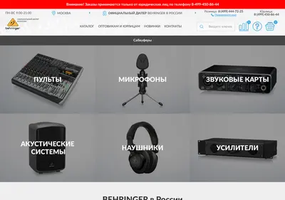 Снимок главной страницы behringerrussia.ru