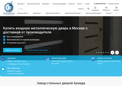 Снимок главной страницы armadiondoors.ru