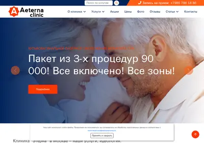Снимок главной страницы aeternamed.ru