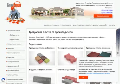 Снимок главной страницы blokstroy-spb.ru