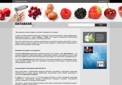 Снимок главной страницы barcode-list.ru