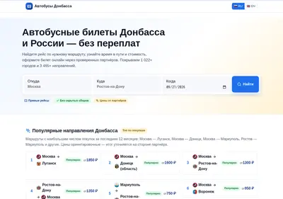 Снимок главной страницы bus-donbass.ru
