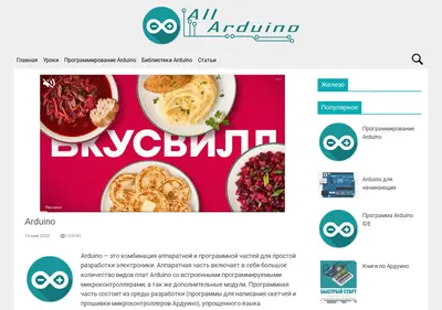 Снимок главной страницы all-arduino.ru