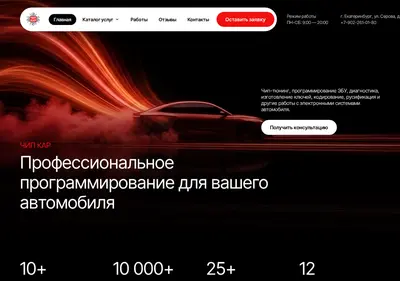 Снимок главной страницы chipcar66.ru