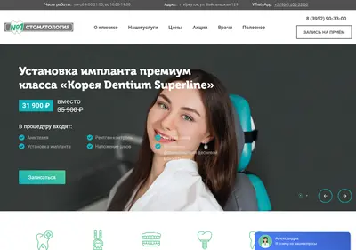 Снимок главной страницы 1stomatologia.ru
