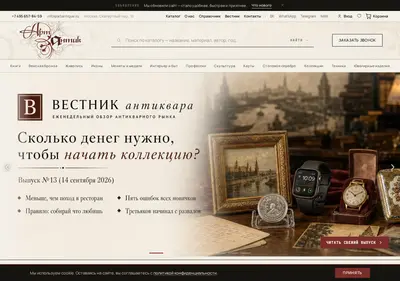 Снимок главной страницы artantique.ru