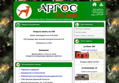Снимок главной страницы argos-nk.ru