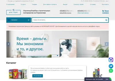 Снимок главной страницы atk-torg.ru