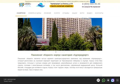 Снимок главной страницы adlerkurort-korall.ru