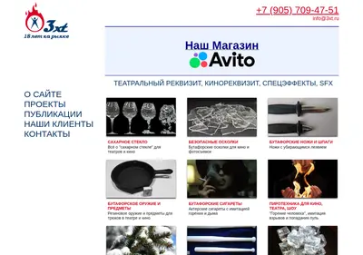 Снимок главной страницы 3xt.ru