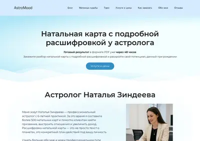 Снимок главной страницы astromood.ru