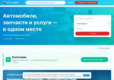 Снимок главной страницы avtoberkat.ru