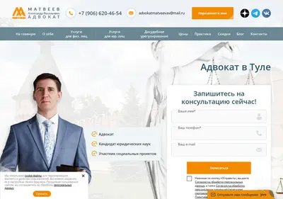 Снимок главной страницы advokatmatveev.ru