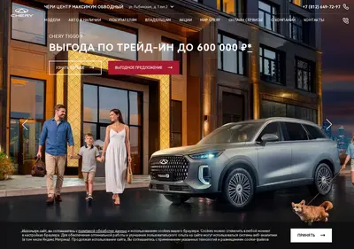 Снимок главной страницы chery-maximum.ru