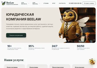 Снимок главной страницы beelaw.ru