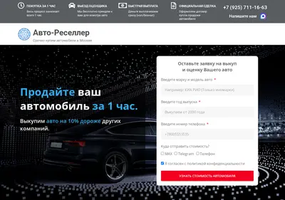 Снимок главной страницы auto-reseller-msk.ru