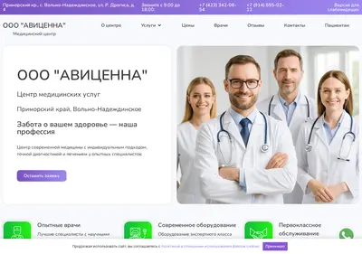 Снимок главной страницы avicenna-prim.ru