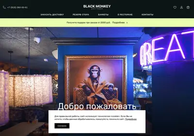 Снимок главной страницы blackmonkeyrest.ru