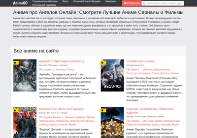 Снимок главной страницы angel-animego.ru